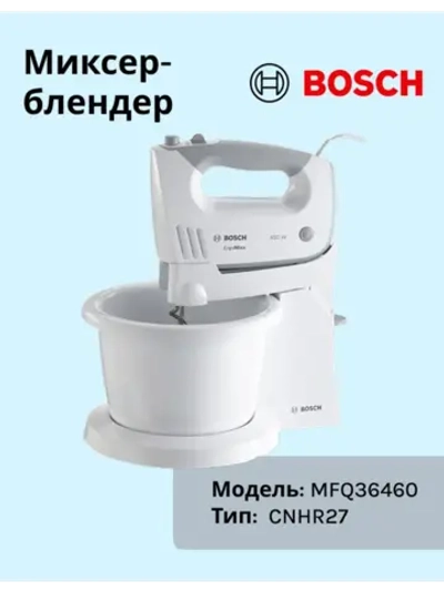 Миксер Bosch MFQ36460 тип CNHR27