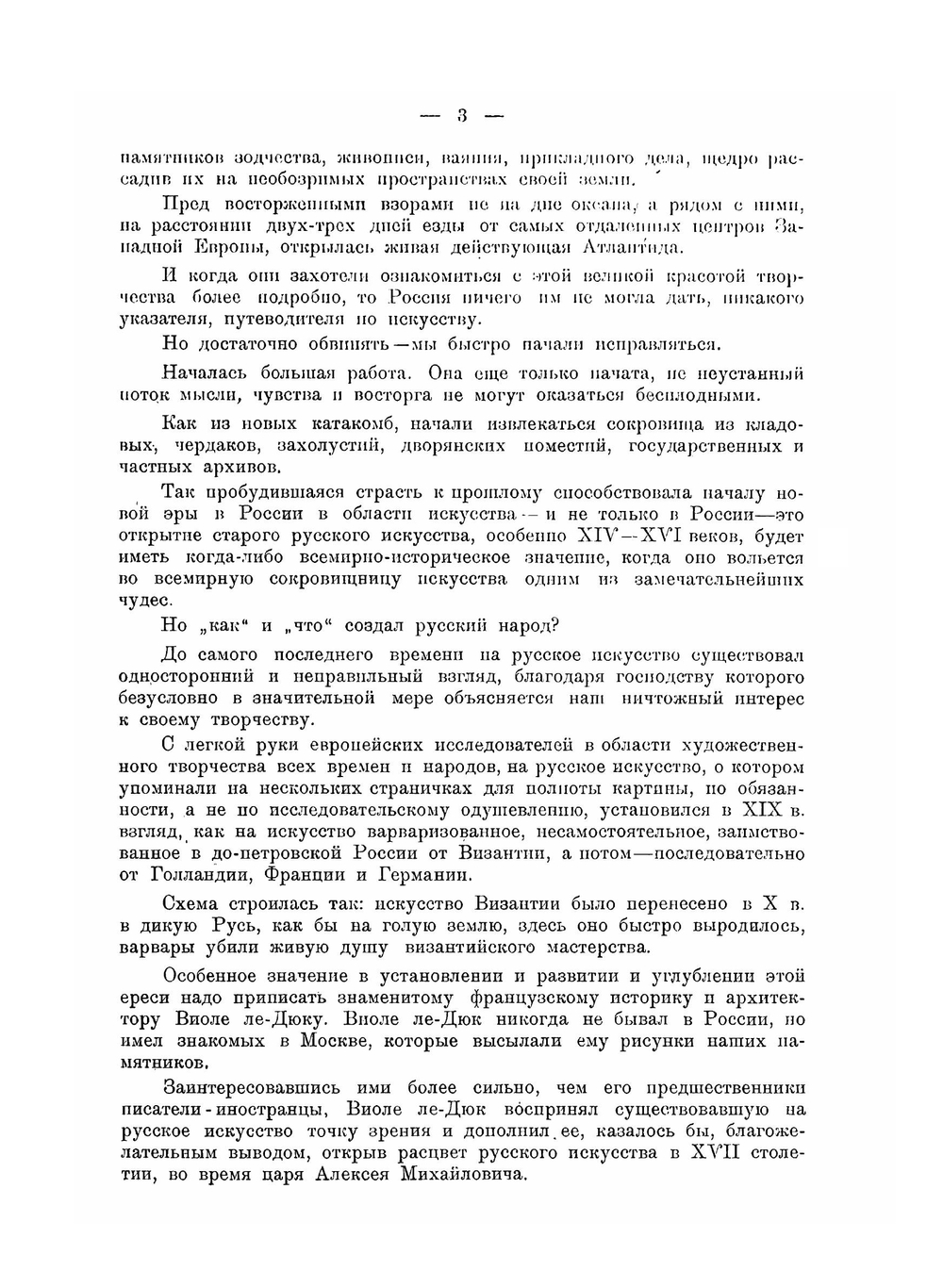 Север в истории Русского искусства | И.В. Евдокимов