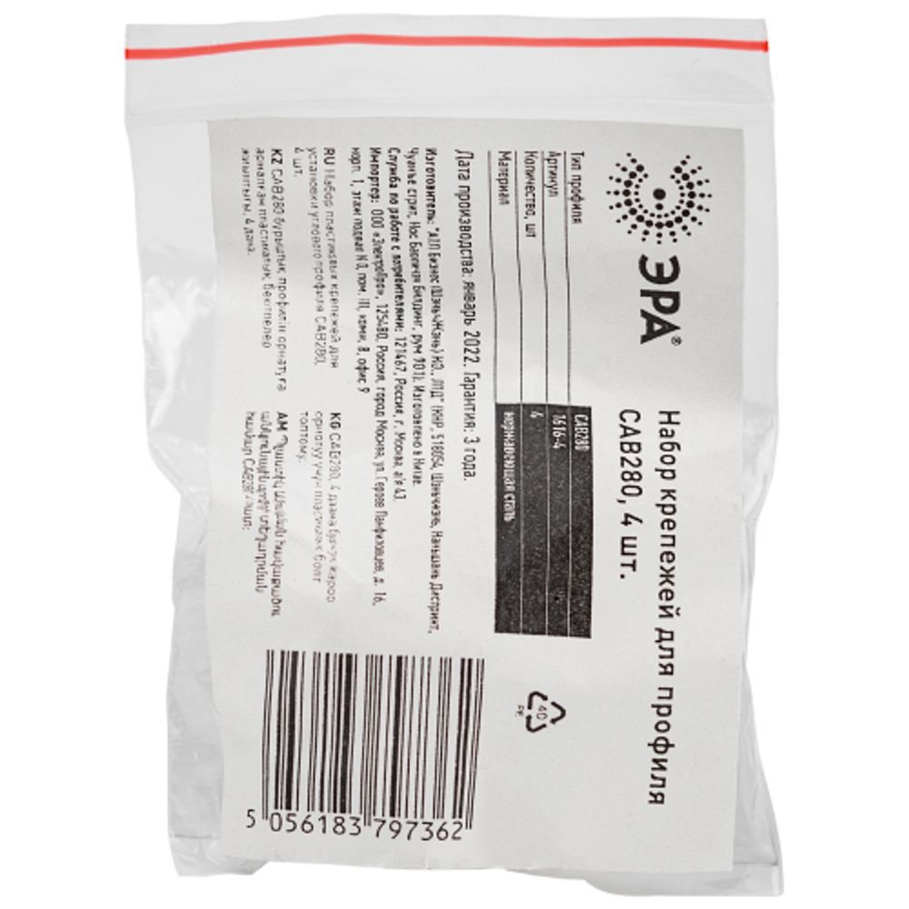 Набор крепежей ЭРА 1616-4 для профиля CAB280 4 шт