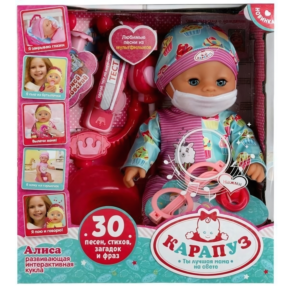 Пупс озвуч. Алиса 30см, ЧуковскийК. доктор, пьет, пис, закр глаза, 7 акс. (Карапуз)