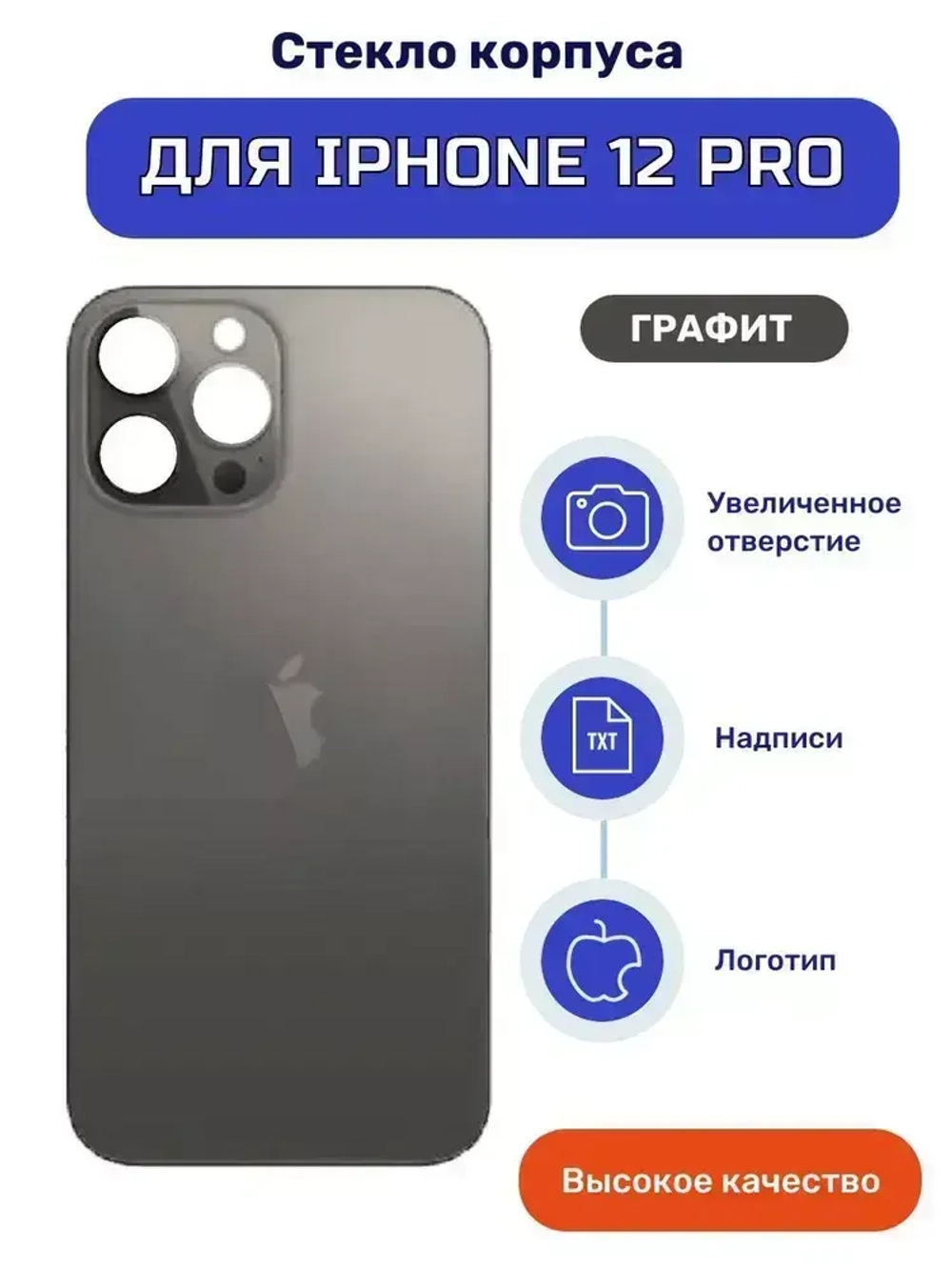 Задняя крышка для iPhone 12 Pro Серый (стекло, широкий вырез под камеру, логотип) - Премиум