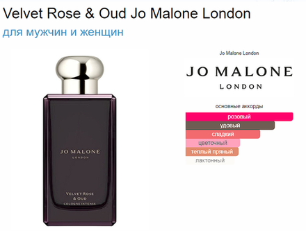 Jo Malone Velvet Rose & Oud 100ml (duty free парфюмерия)