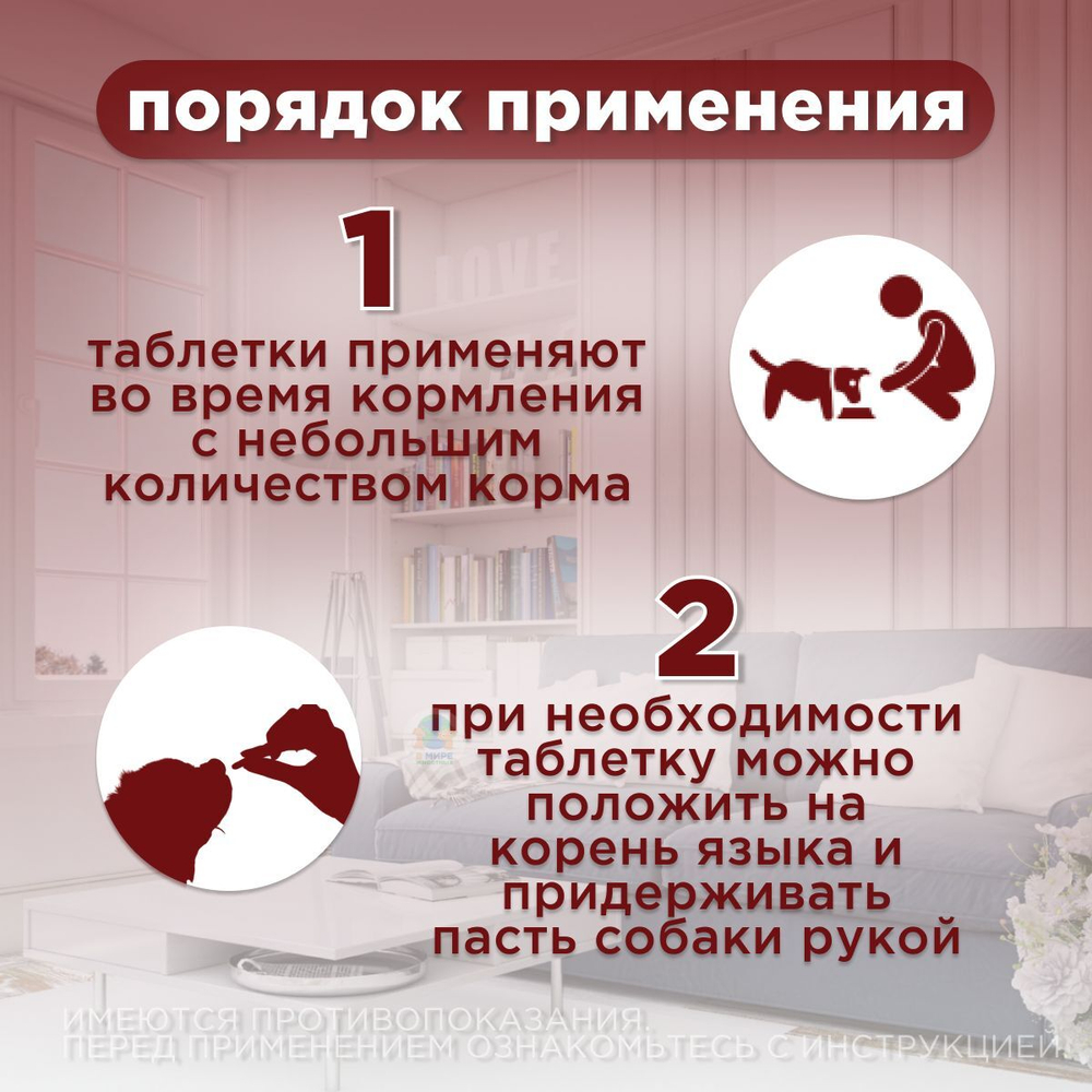 Таблетки от гельминтов для кошек и собак Чистотел Глистогон,6т Празиквантел/Пирантел