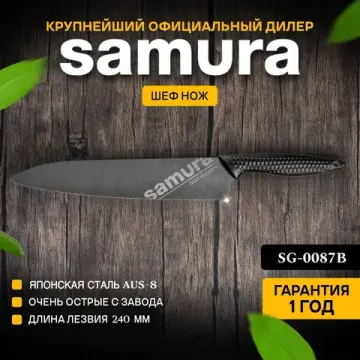 Гранд шеф нож Samura Golf Stonewash SG-0087B