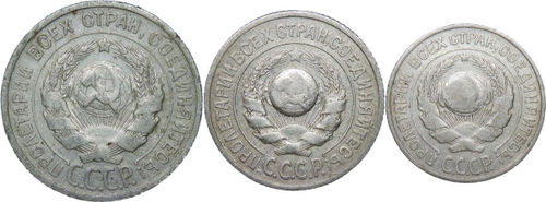 10, 15, 20 копеек 1925 года (F) - №2