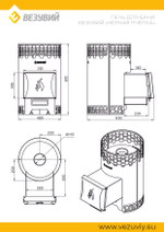 Печь для бани Везувий "Чёрная Пчёлка"