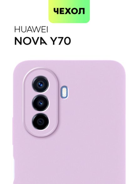 Чехол BROSCORP для Huawei Nova Y70 оптом (арт. HW-NY70-COLOURFUL-PURPLE)
