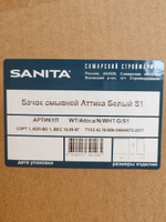 Бачок унитаза Sanita Аттика (160 мм) ATCSLTL01