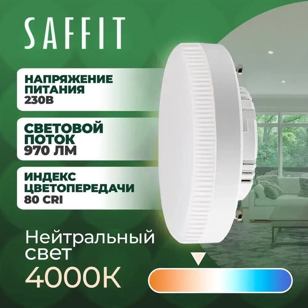 Лампа светодиодная GX53 12Вт 4000K, Нейтральный белый свет, таблетка, Saffit SBGX5312, комплект из 10 штук 55189