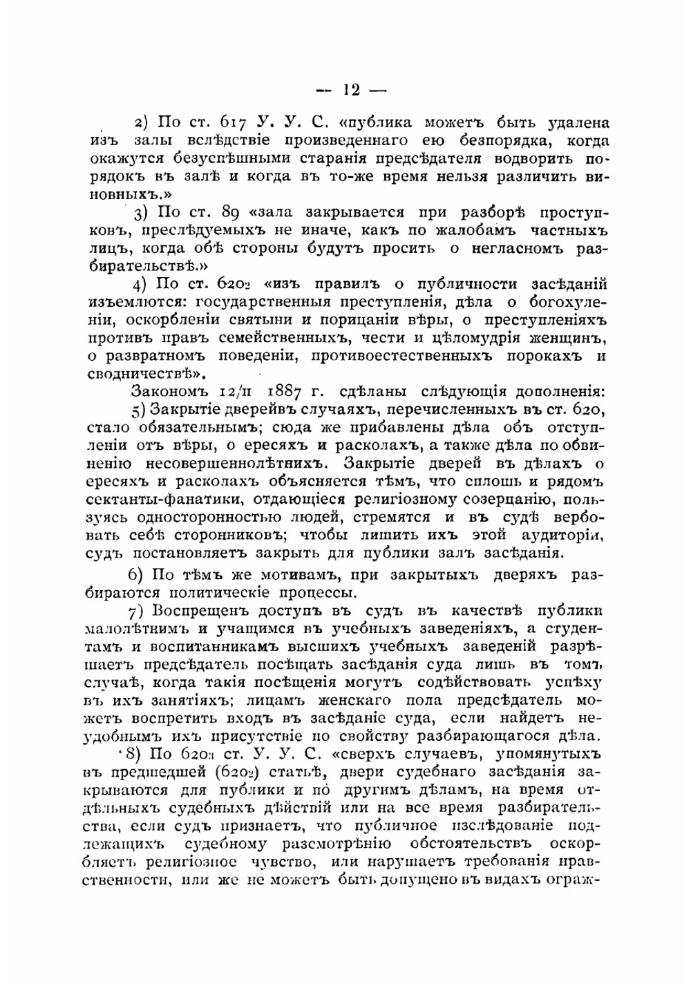 Краткий курс русского уголовного процесса | Мирлес Александр Акимович
