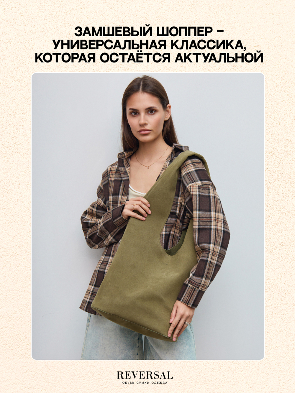 8878Rev/Сумка-шоппер женская