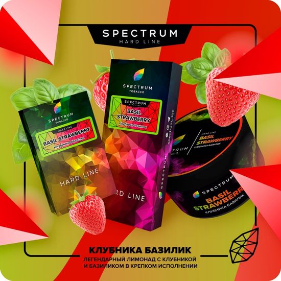 Spectrum Hard (Basil Strawberry), 200 гр.