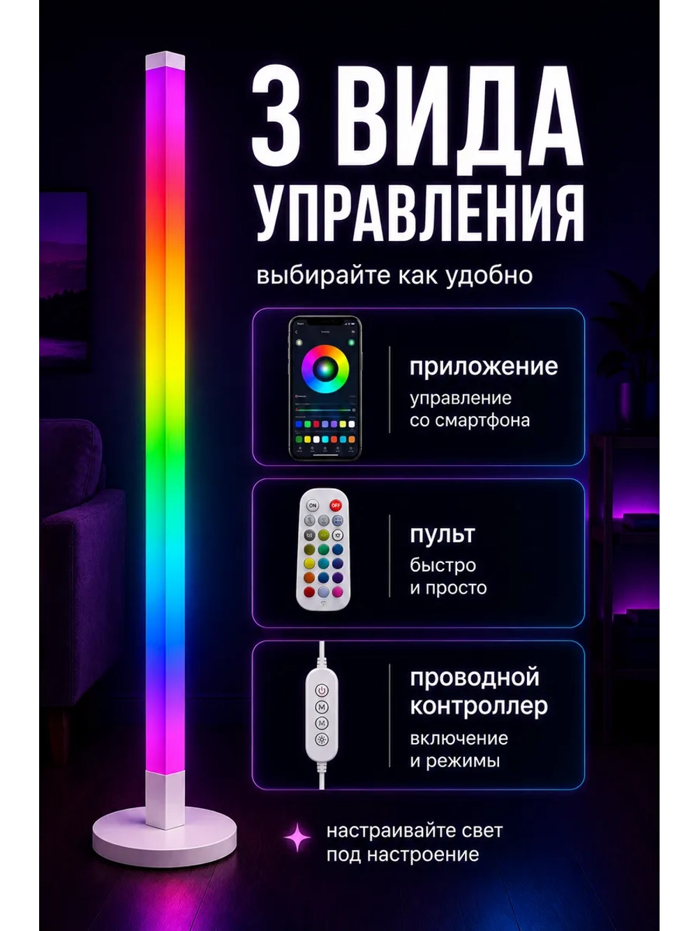 Торшер напольный современный RGB