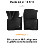 Передние автомобильные коврики ЭВА с бортами для Mazda CX-5 I (11-17г.)