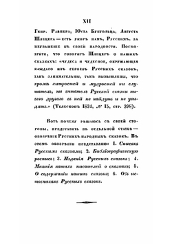 Русские народные сказки. Часть 1 | Сахаров Иван Петрович