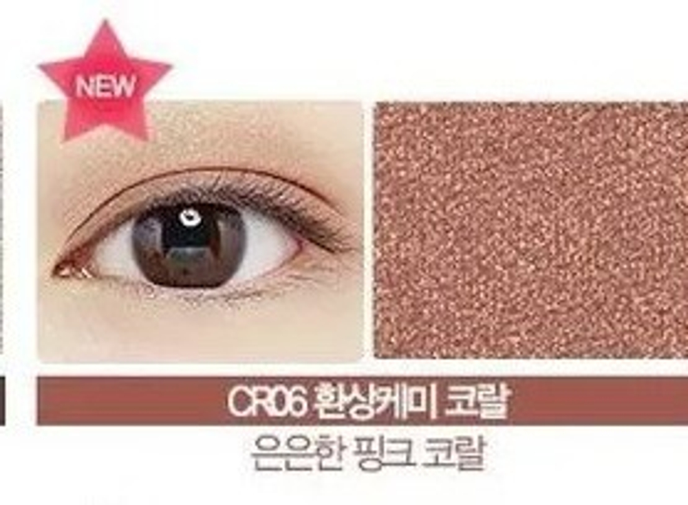 Тени для век мерцающие Saemmul Single Shadow (Shimmer) CR06 Chemistry Coral