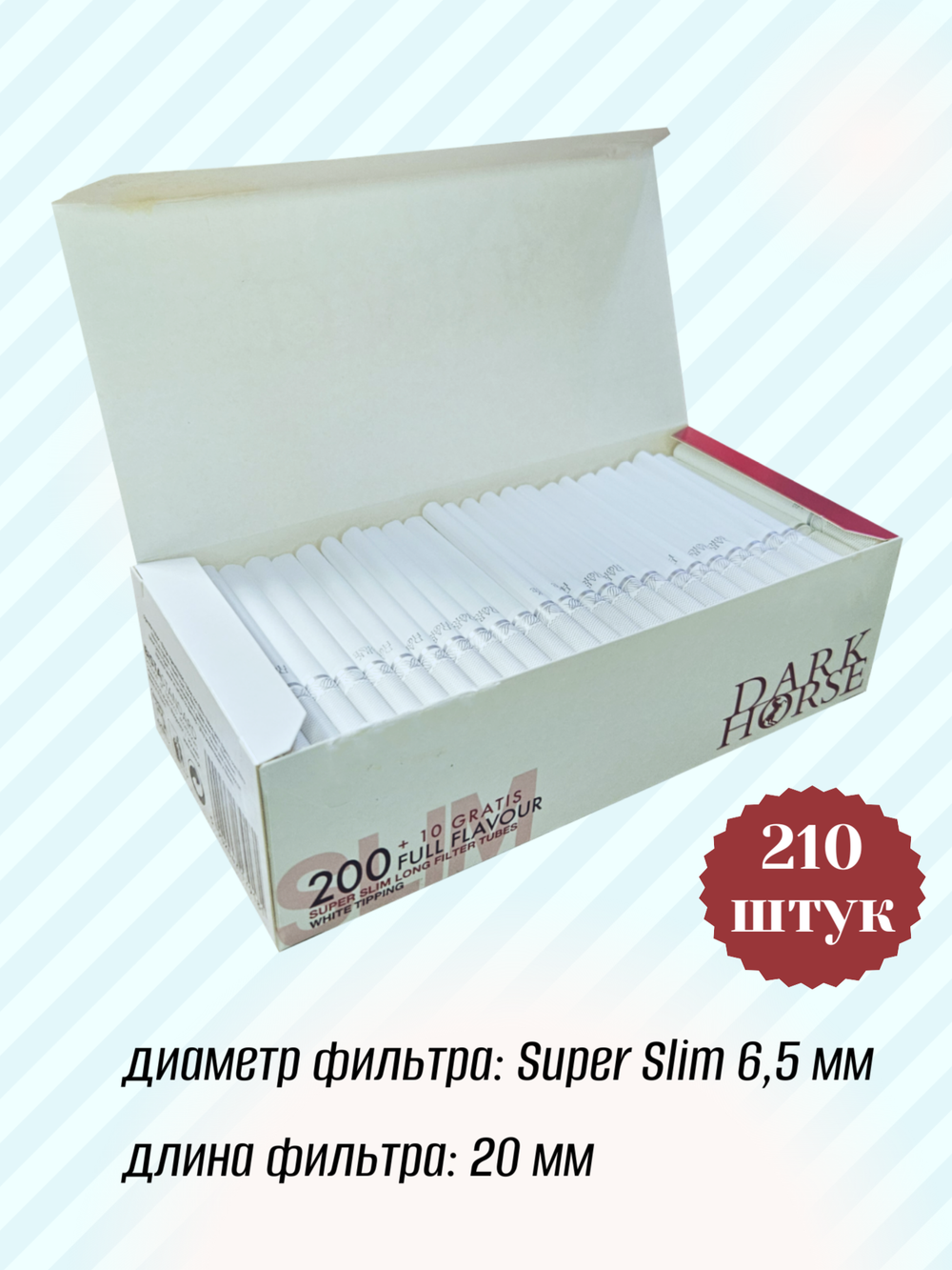 Гильзы для сигарет "Dark Horse" Super Slim Long White 6.5мм 20мм 210шт