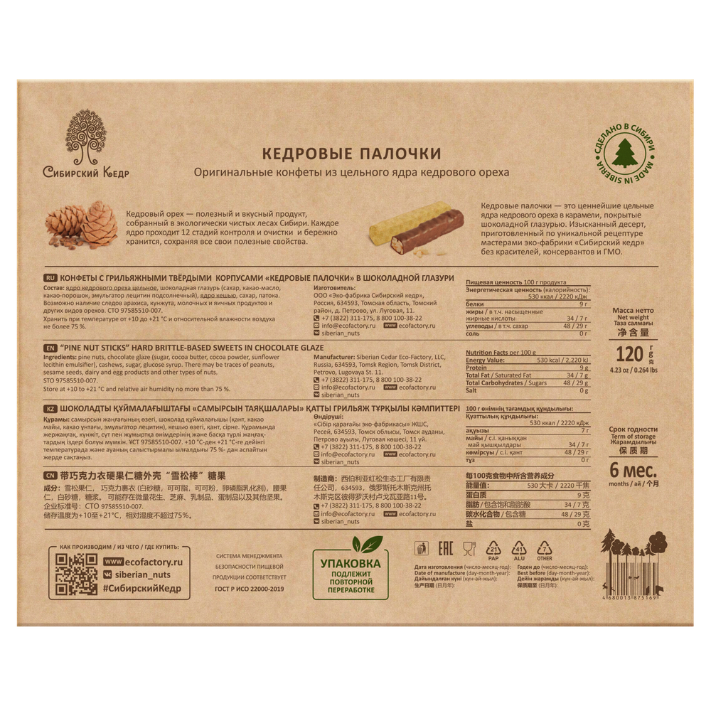 CedarSticks_Classic_120_back