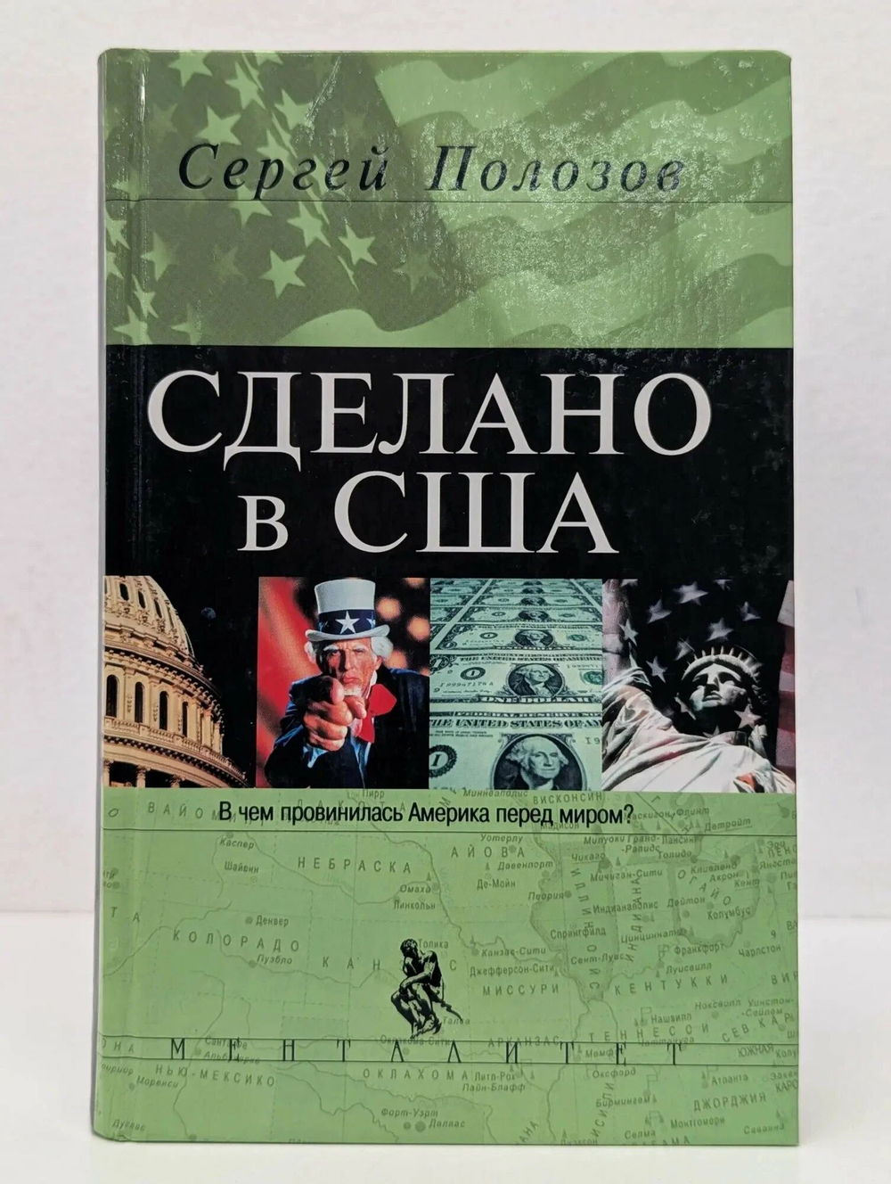 Сделано в США