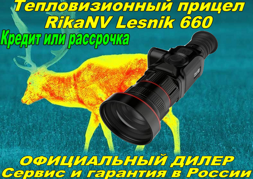 Тепловизионный прицел RikaNV Lesnik 660