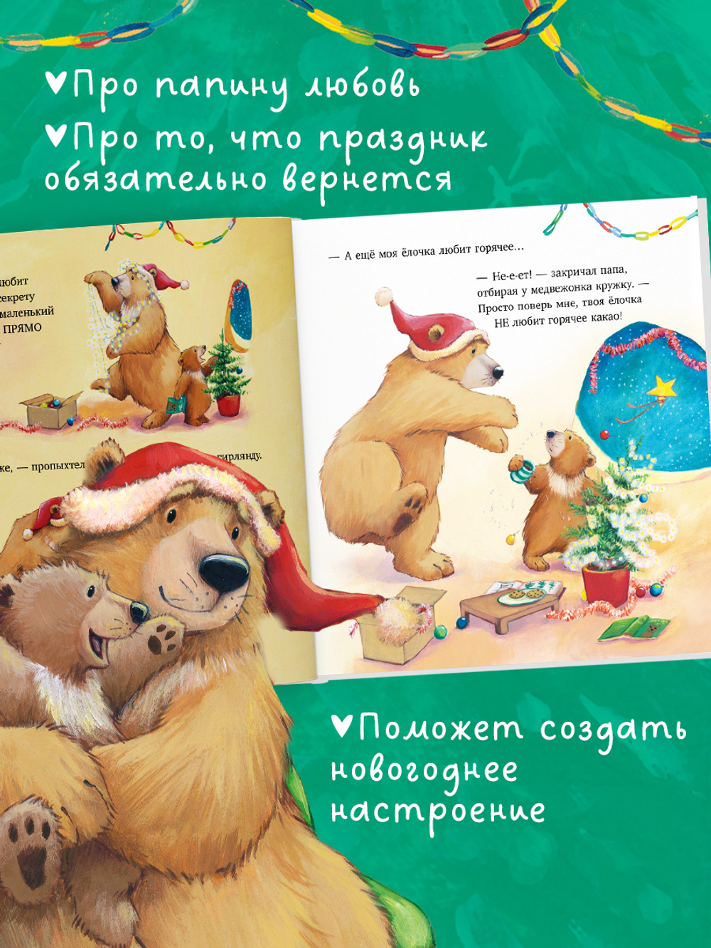 Книжки-картинки. Самая лучшая ёлочка
