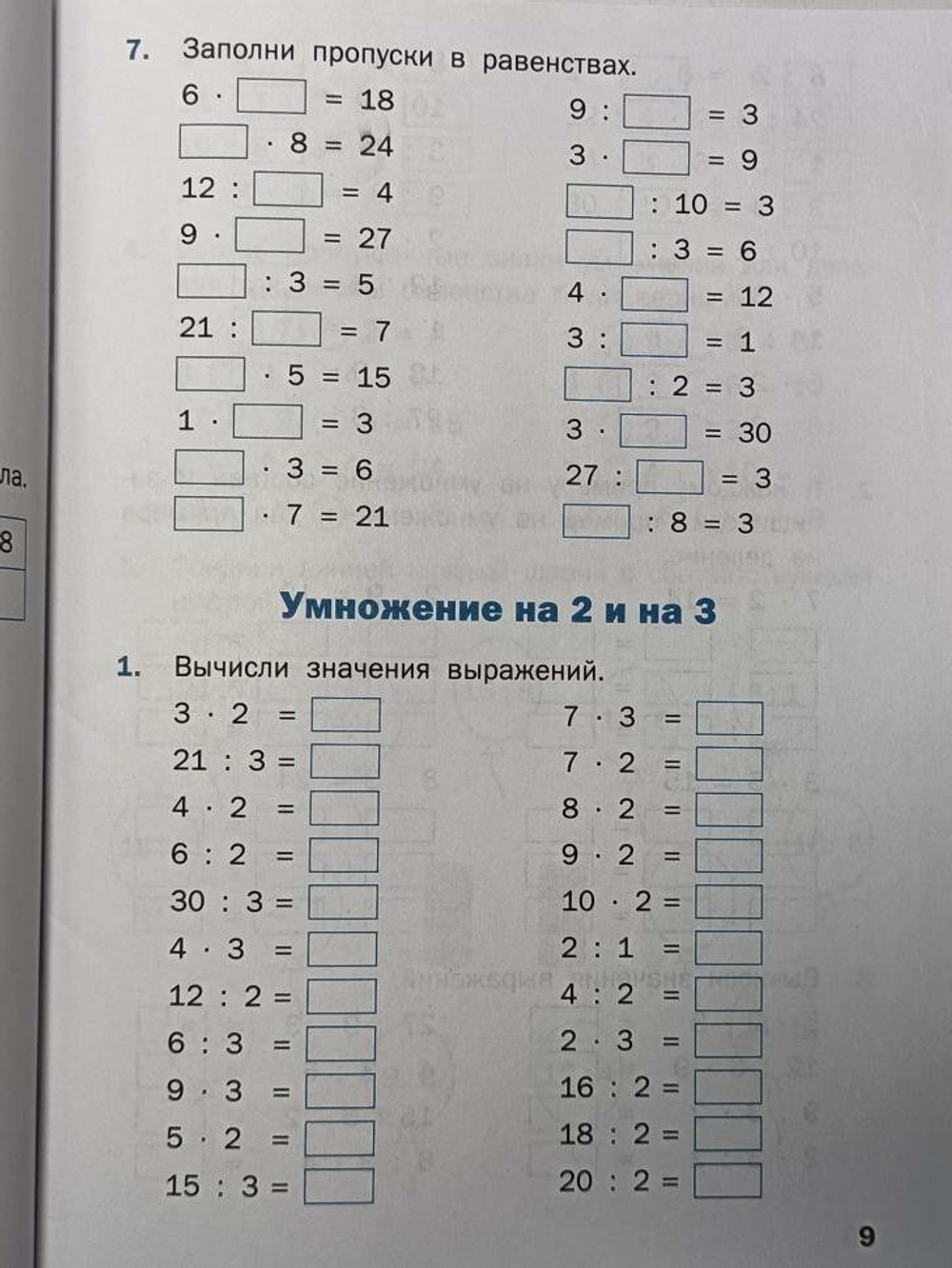Дмитриева О. И. Тренажер. Таблица умножения. 2-3 класс. ФГОС (Вако)