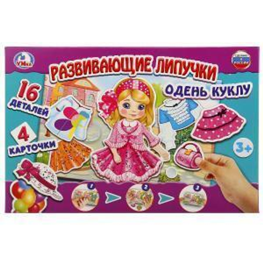 Игра с липучками "Одень куклу" коробка 4690590143926 (Умка)