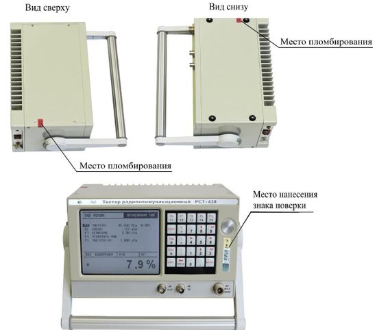 РСТ-430, Тестеры радиокоммуникационные сервисные, № в ГРСИ РФ - 70295-18