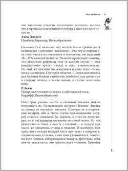 Почему у пингвинов не мерзнут лапы и еще 114 вопросов, которые поставят в тупик любого ученого
