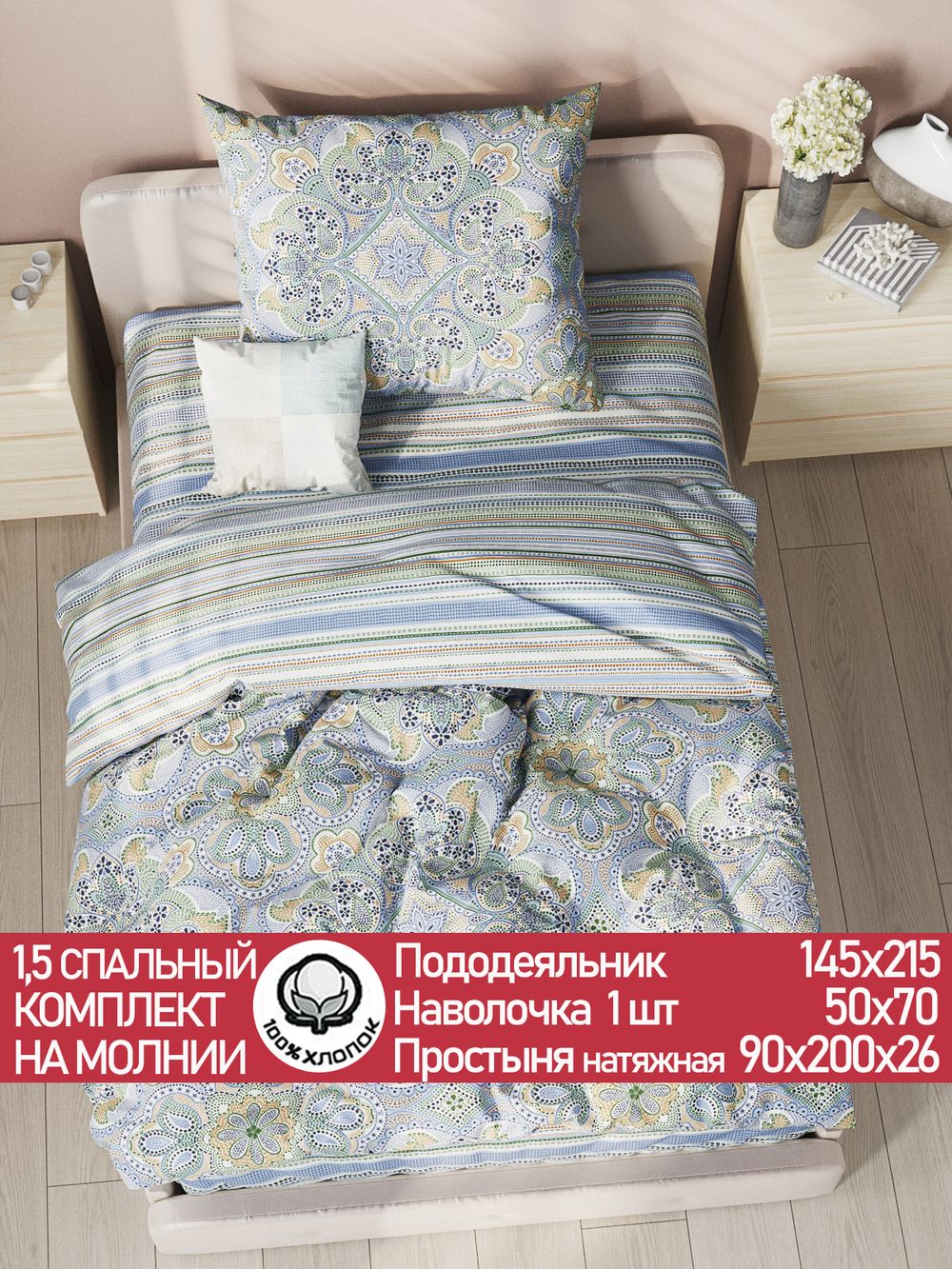Постельное белье перкаль Сказка "Бисер/Бисер" 1,5-сп Наволочка 50х70 см 1 шт Простынь на резинке 90x200 смПододеяльник 145x215 см
