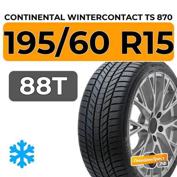 Continental WinterContact TS 870 195/60 R15 88T