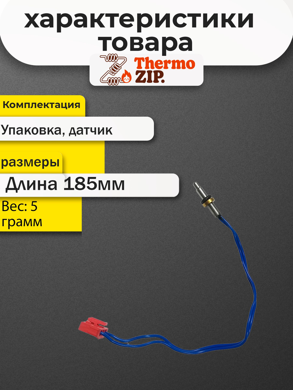 Датчик температуры ГВС для котла Navien DELUXE S/C/E 13-40 кВт (30015178A)