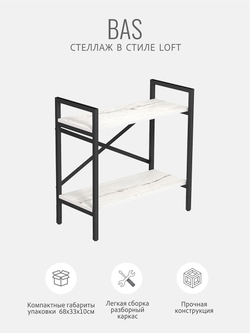 Стеллаж BAS LOFT