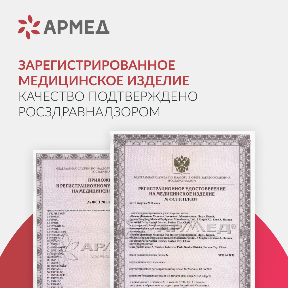 Кресло-каталка для инвалидов Армед FS976ABJ