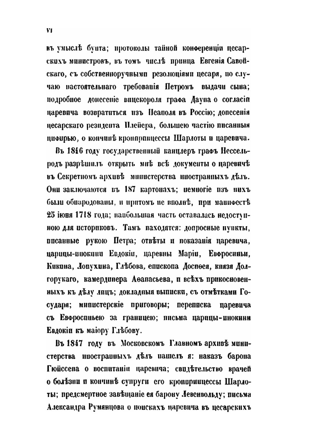 История царствования Петра Великого. Том 6 | Н. Г. Устрялов