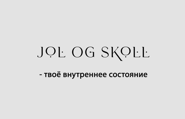 Украшение как состояние