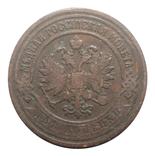 2 копейки. Николай II. СПБ. 1901 год. F+