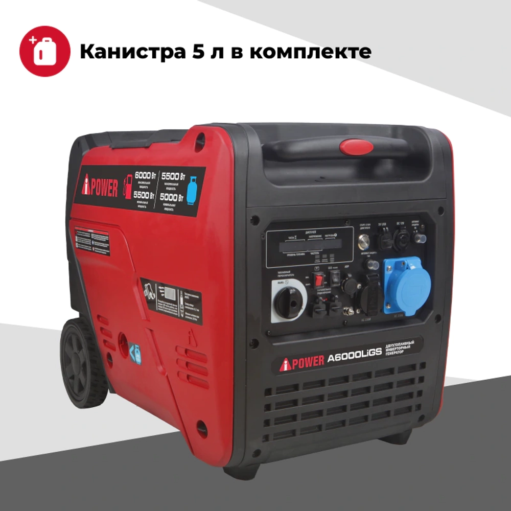 A-iPower A6000LIGS двухтопливный инверторный генератор (газ/бензин) 20310K
