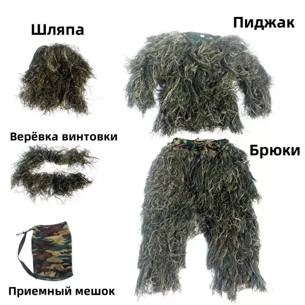 Костюм маскировочный леший