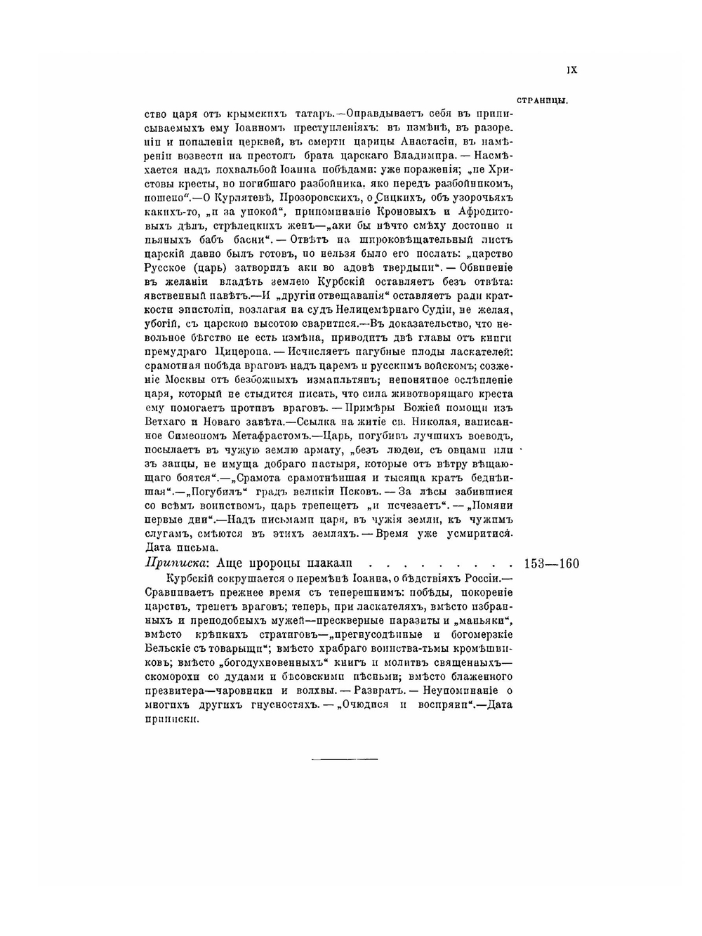 Переписка князя А. М. Курбского с царем Иоанном Грозным | А. М. Курбский