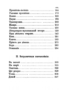 Картинки жизни | К.С. Баранцевич