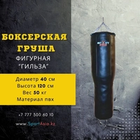 Апперкотная груша боксерская "Гильза" Ø40х120см. ткань пвх.