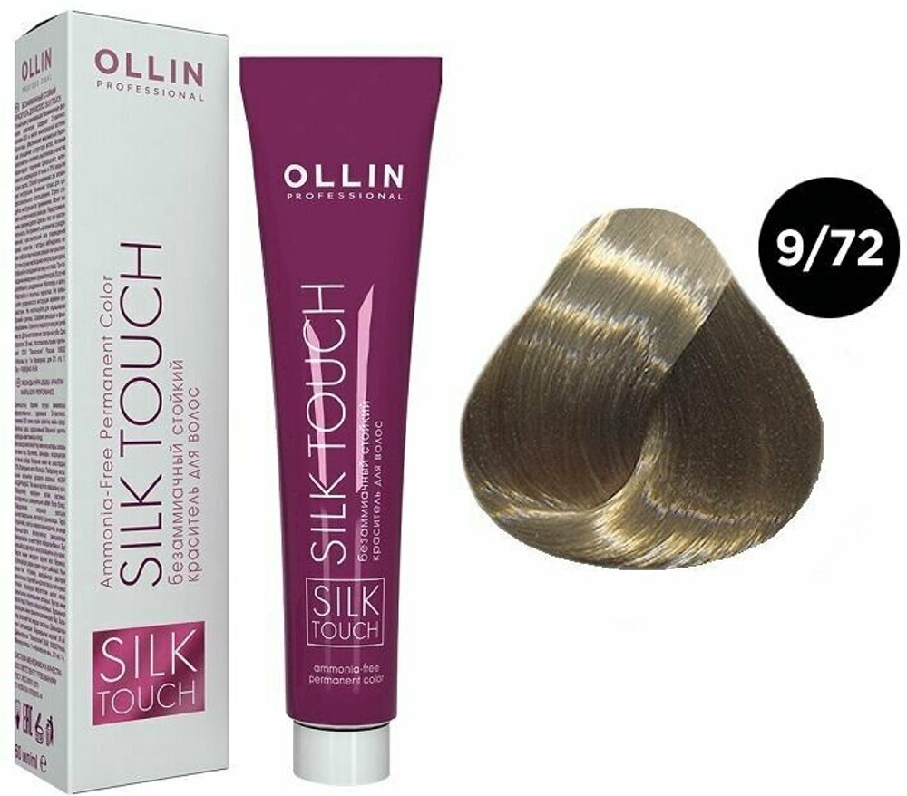 OLLIN SILK TOUCH 9/72 блондин коричнево-фиолетовый 60мл Безаммиачный стойкий краситель для волос