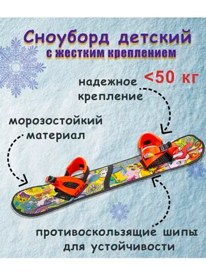 Сноуборд 95 см с жестким креплениями