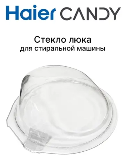 Стекло люка для стиральной машины 0530067253