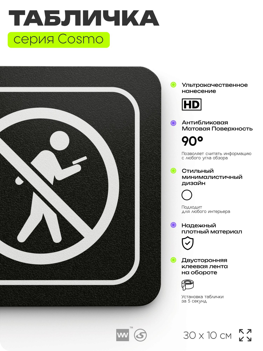 Табличка Не используйте мобильный телефон, 30х10 см, для офиса, магазина, массажного салона, отеля, серия COSMO, Айдентика Технолоджи