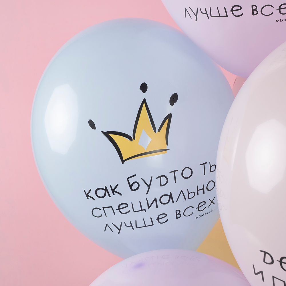 Шар (12''/30 см) С Днем Рождения! Ты Лучше Всех!, Ассорти, макарунс, 2 ст, 25 шт.