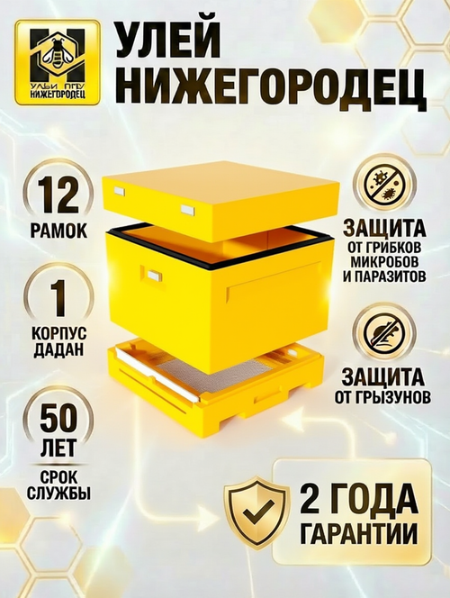 Улей ППУ Нижегородец 12 рамок Комплект 1корпус Дадан