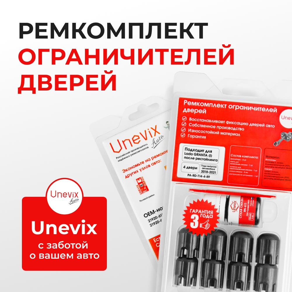 Ремкомплект ограничителей дверей Lada GRANTA (I) после рестайлинга 2190; 2191; 2192; 2194 (4 двери, тип 14) 2018-2021