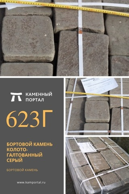 Марка бортового камня Марка бортового камня